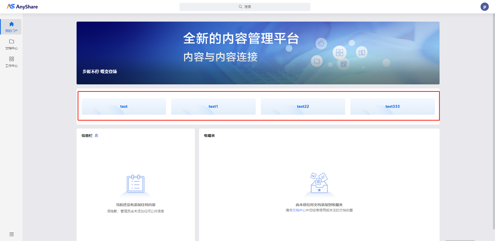 AnyShare-Anyshare 7.0 我的门户不显示导航标签