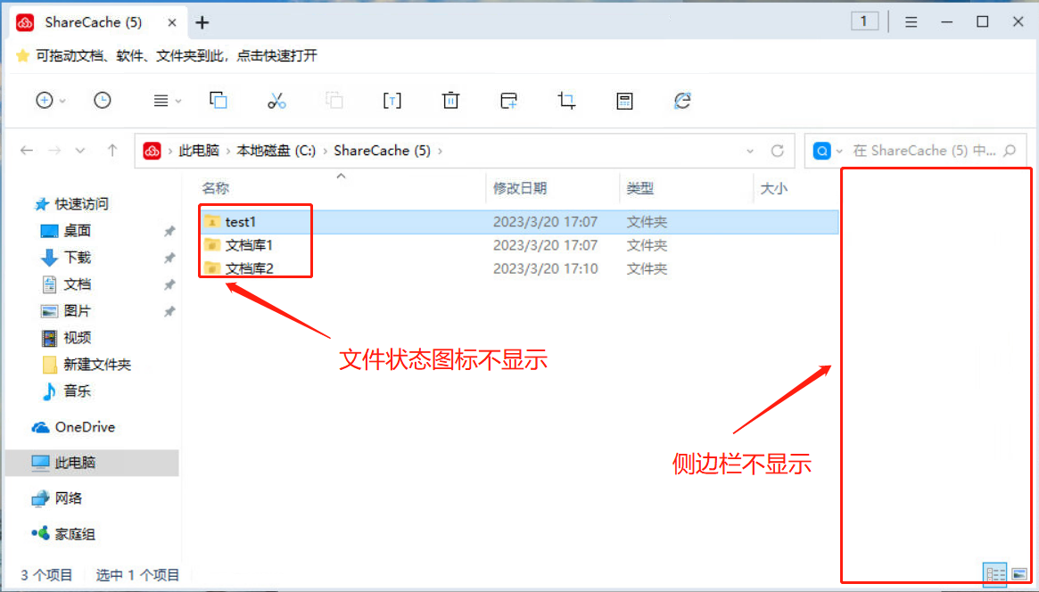 Anyshare - Windows 客户端不显示文件状态图标，且客户端侧边栏不显示