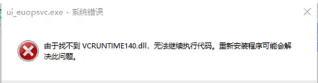 AnyBackup-AnyBackup 7.0离线订阅工具运行失败：由于找不到 VCRUNTIME140.dll，无法继续执行代码，重新安装程序可能会解决此问题