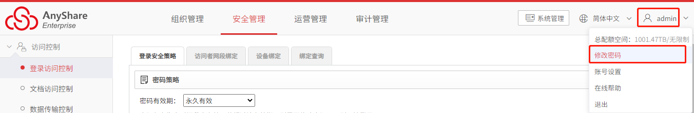 AnyShare-Anyshare 6.0 修改 admin 用户登录密码最佳实践
