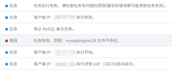 AnyBackup-MySQL 数据库定时物理备份失败，执行输出中提示：mysqlphyproc24 文件不存在