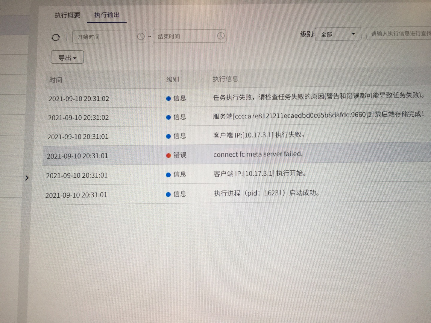 AnyBackup-执行 Oracle  LAN-Free 备份任务时，执行输出中提示：”connect fc meta server failed.“